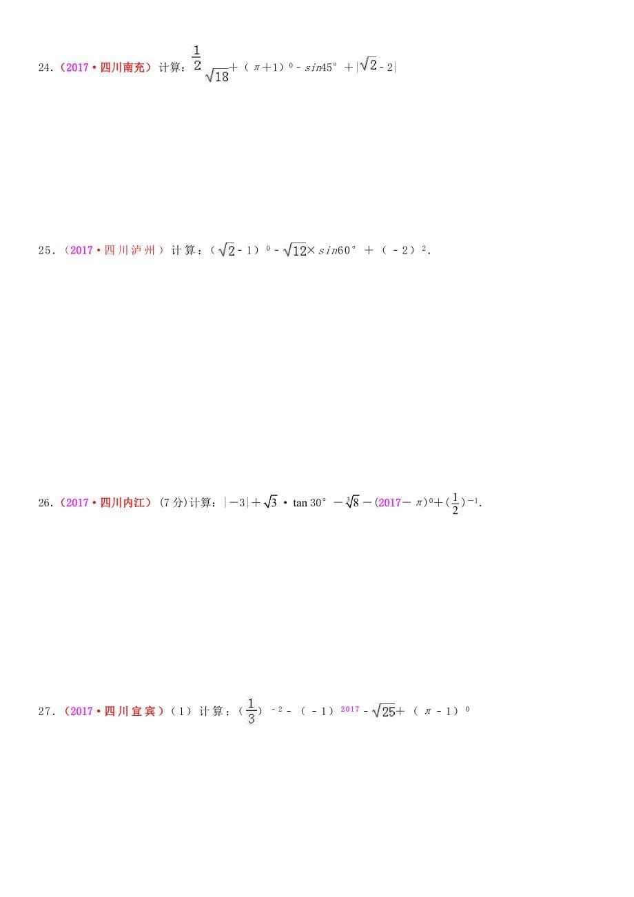 全国中考数学真题分类汇编 2 实数_第5页