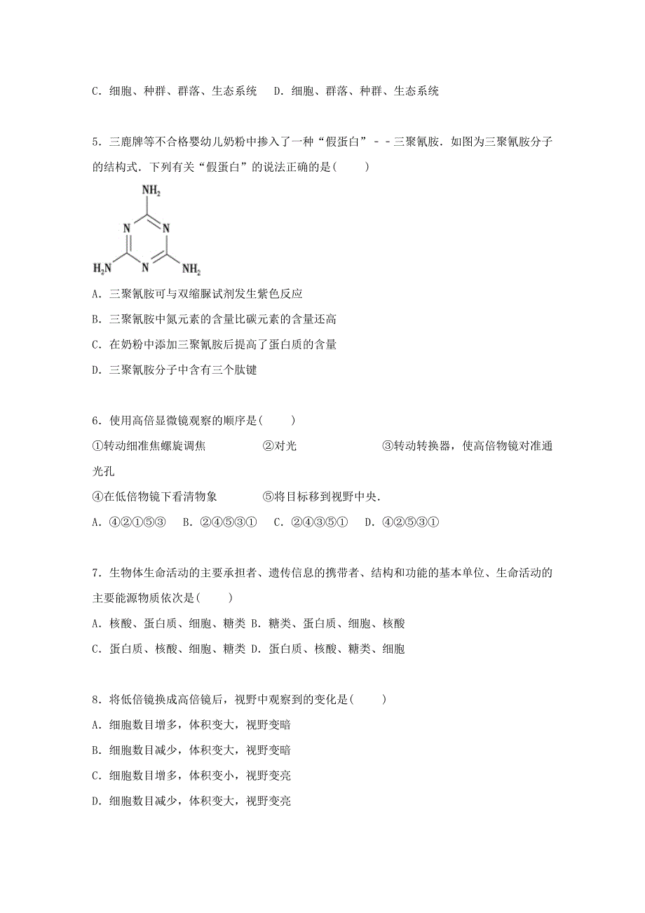 陕西省师大附中2014-2015学年高一生物上学期期中试卷含解析_第2页