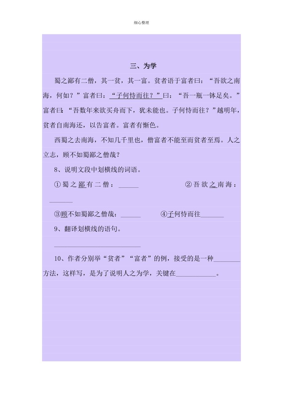 七年级语文课外文言文阅读训练_第4页