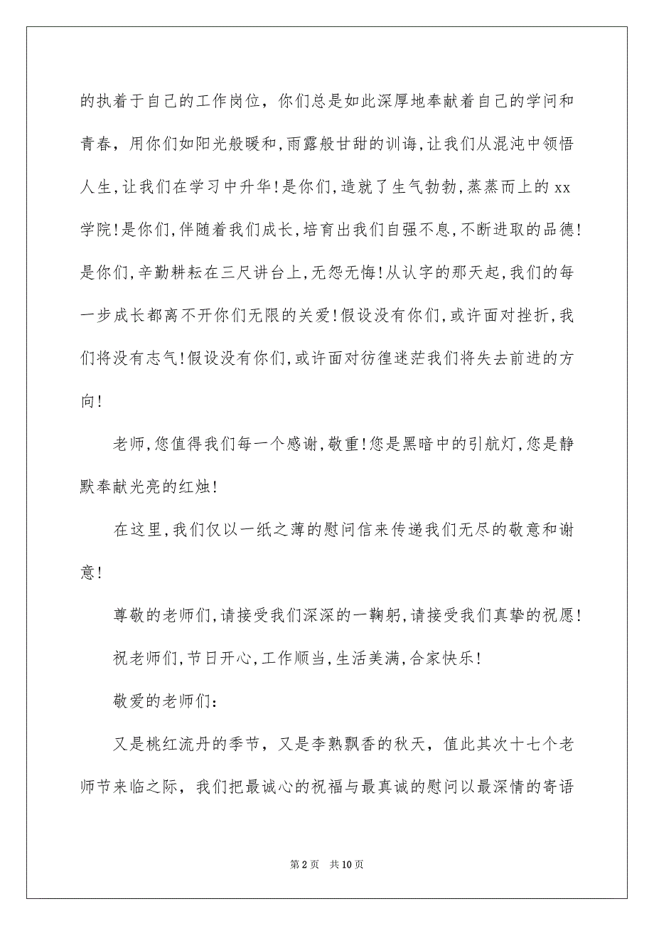 2023年学生写给教师慰问信7.docx_第2页