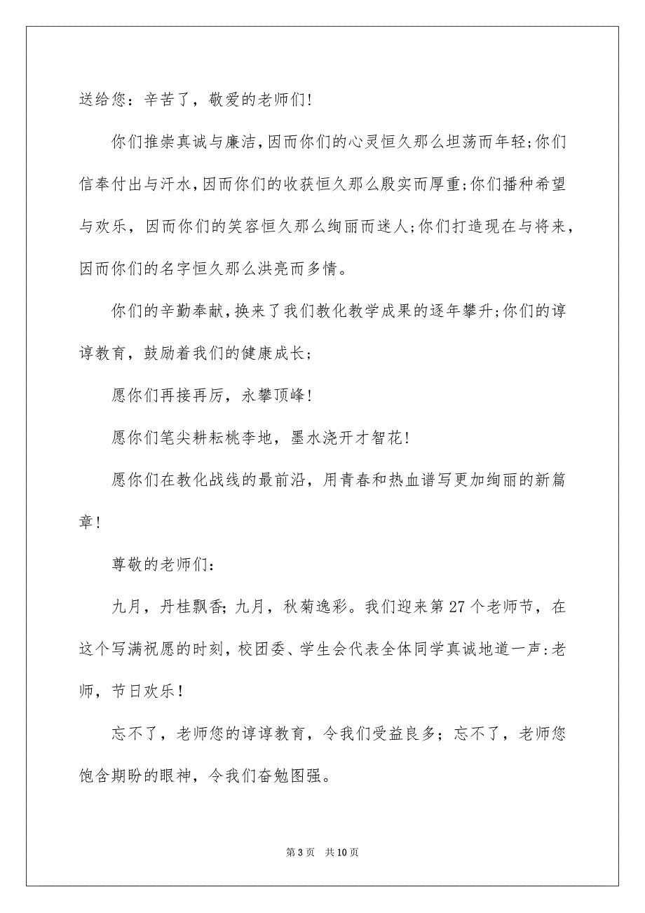 2023年学生写给教师慰问信7.docx_第3页