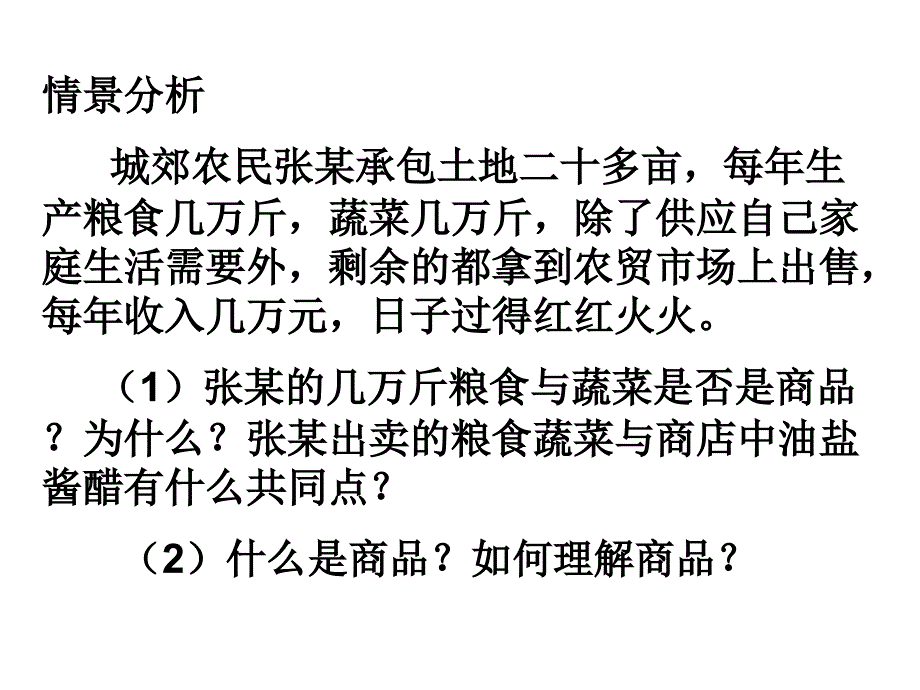 1.1揭开货币的神秘面纱1[精选文档]_第2页