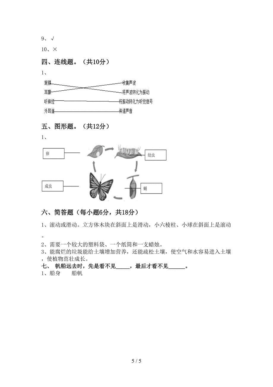 新人教版三年级科学上册期中模拟考试含答案.doc_第5页