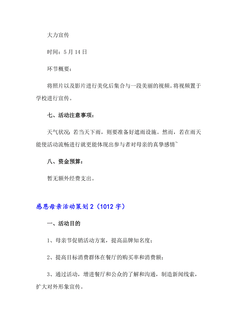 感恩母亲活动策划_第3页