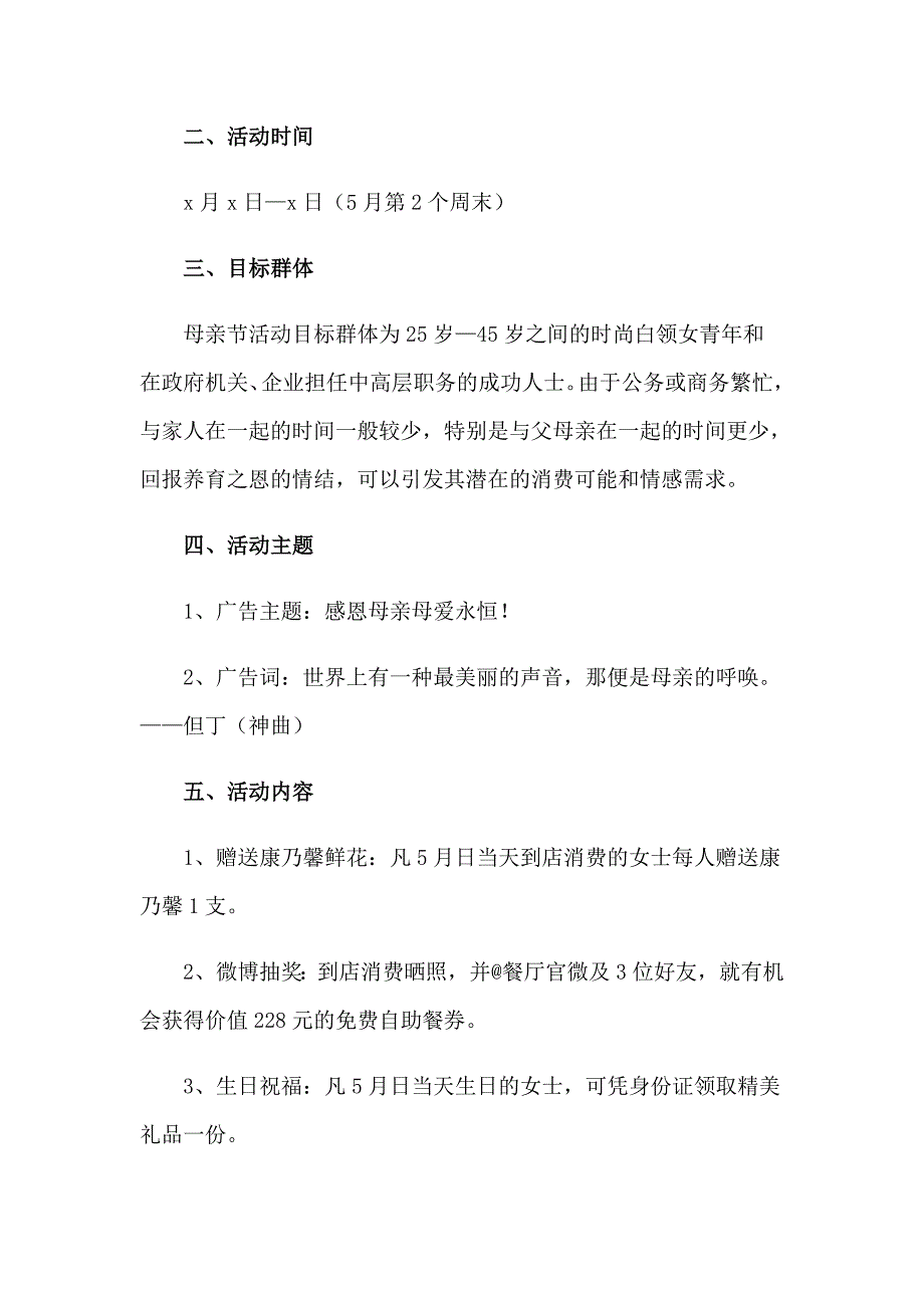 感恩母亲活动策划_第4页