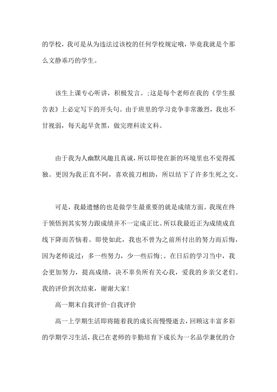 高一期末自我评价-自我评价.docx_第4页