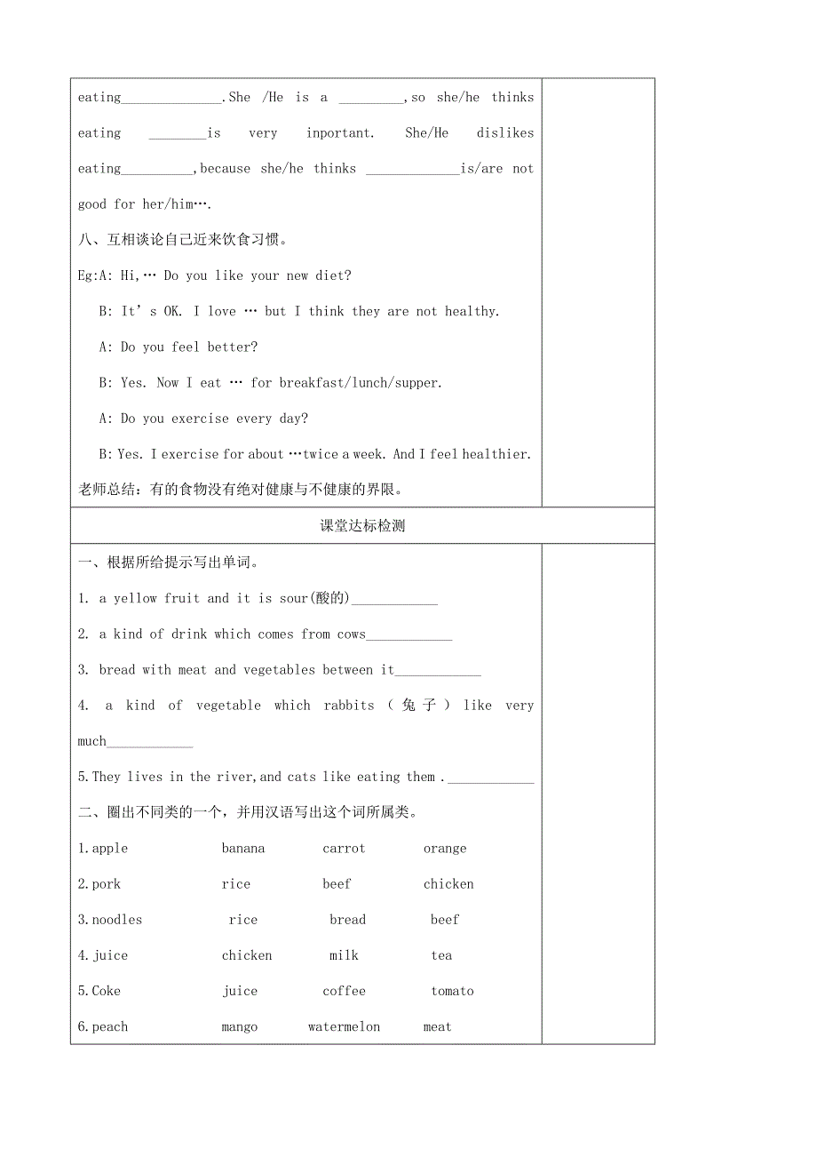 七年级英语上册Unit4FoodVocabulary精品学案牛津译林版_第3页