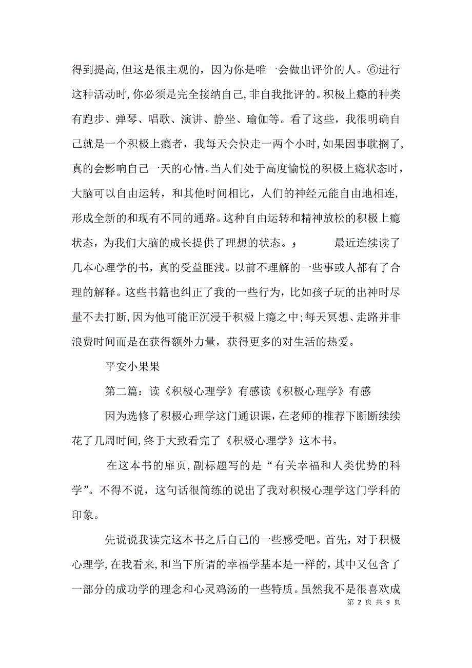 读积极上瘾有感_第2页