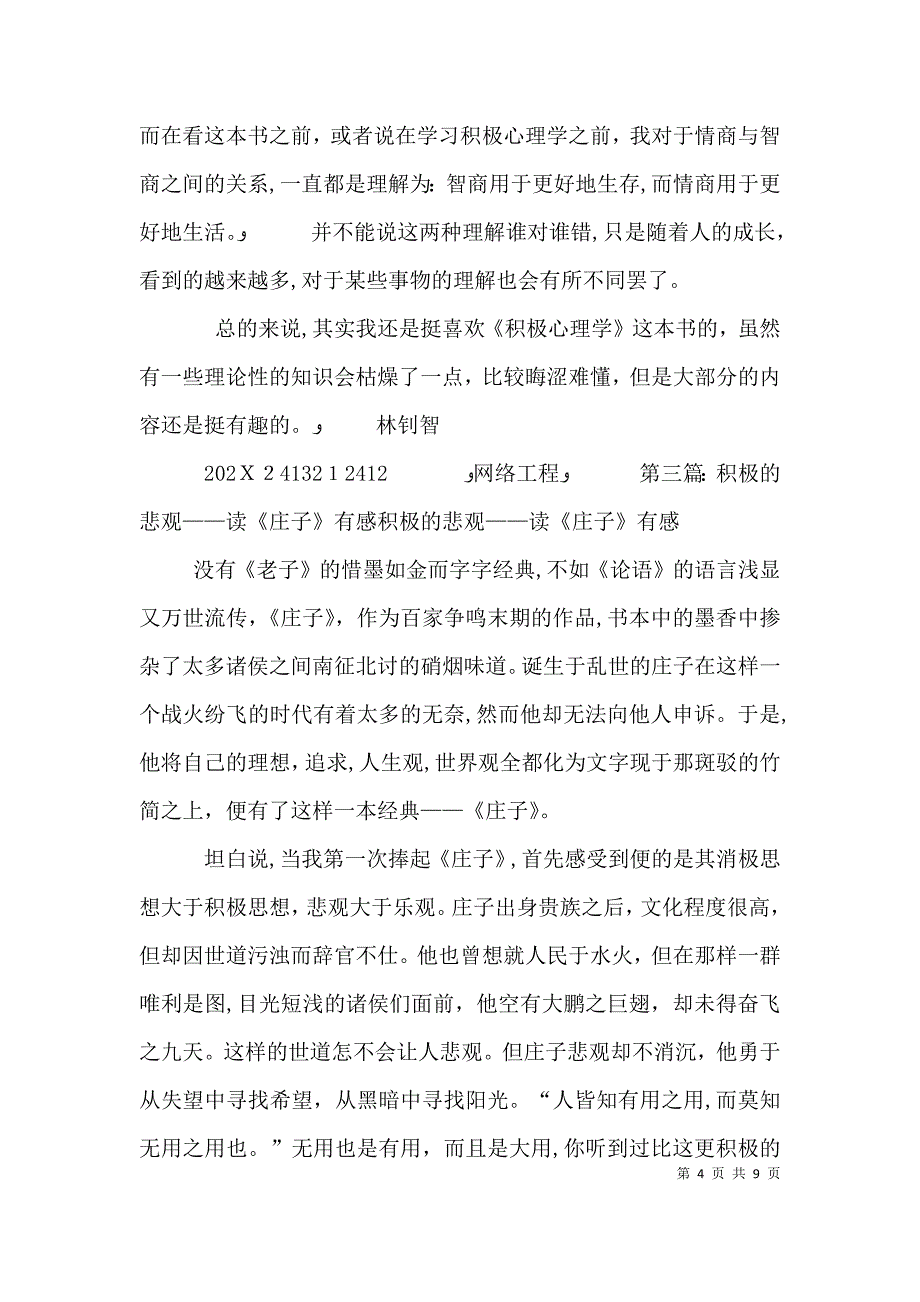 读积极上瘾有感_第4页