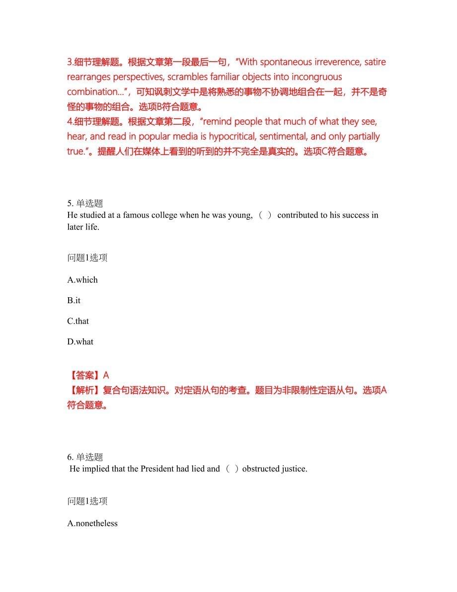 2022年考博英语-南京大学考试题库及全真模拟冲刺卷（含答案带详解）套卷40_第5页