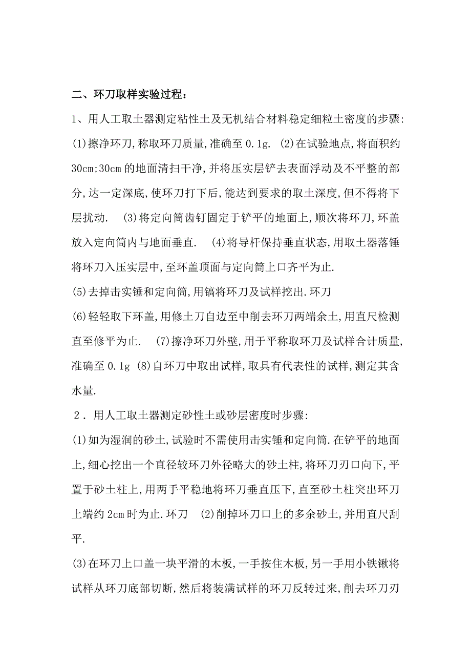 玻璃钢化粪池基础承重计算书_第3页