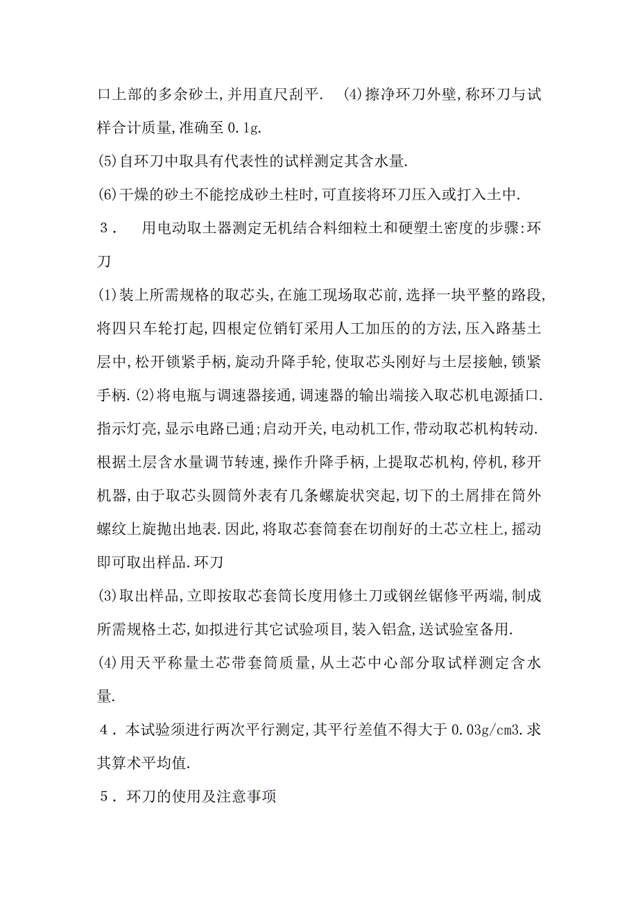 玻璃钢化粪池基础承重计算书_第4页