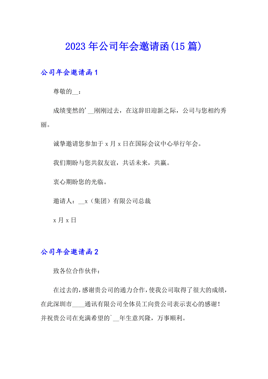 2023年公司年会邀请函(15篇)_第1页