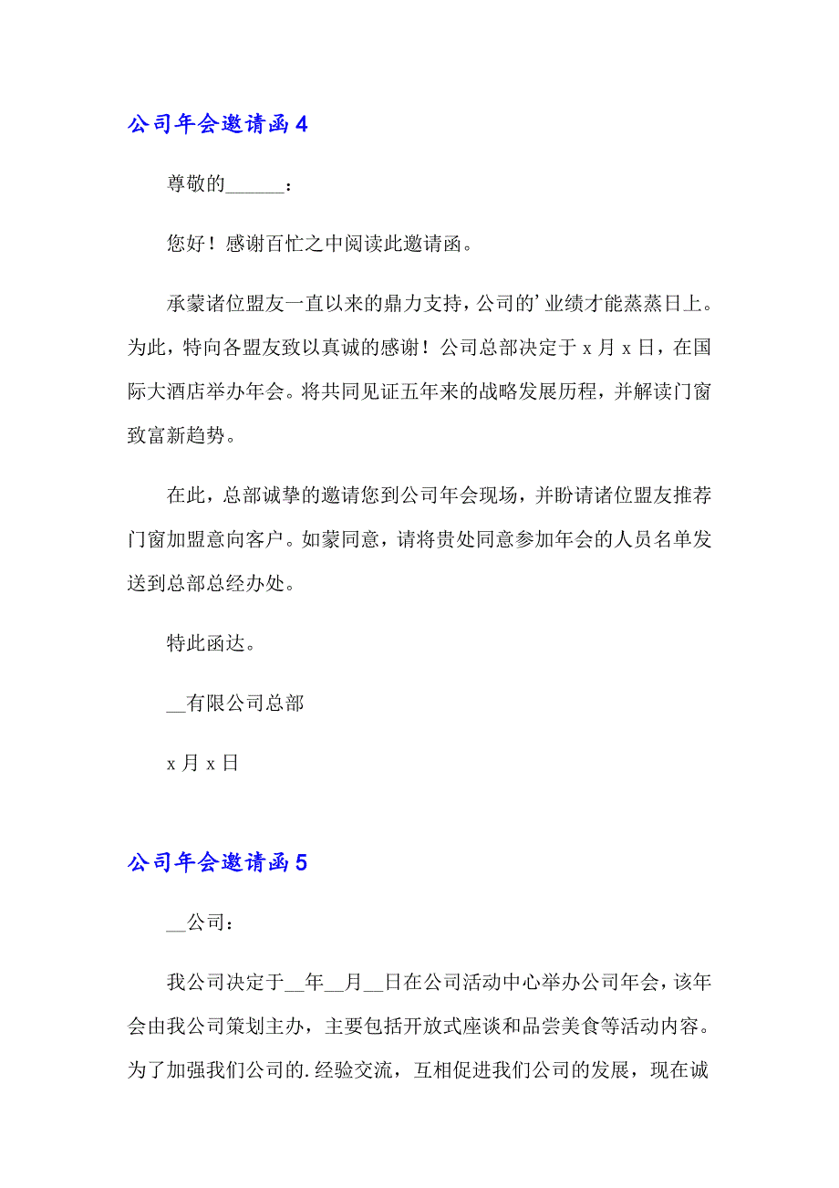 2023年公司年会邀请函(15篇)_第3页