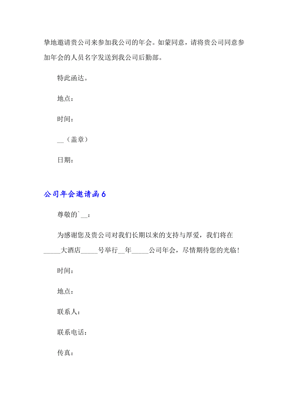 2023年公司年会邀请函(15篇)_第4页