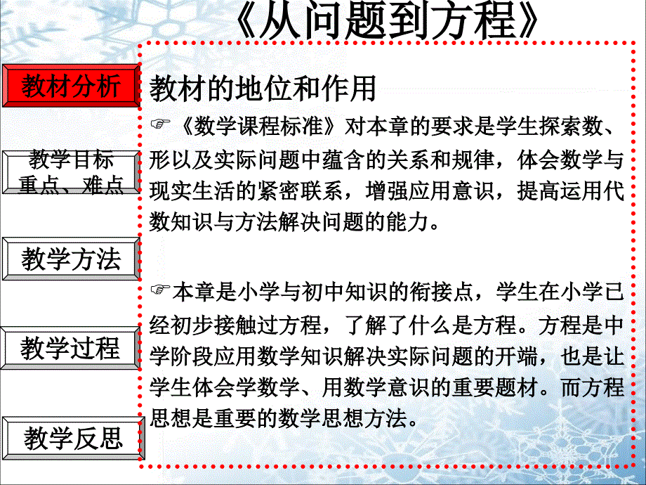 苏科七级数学上册_第3页