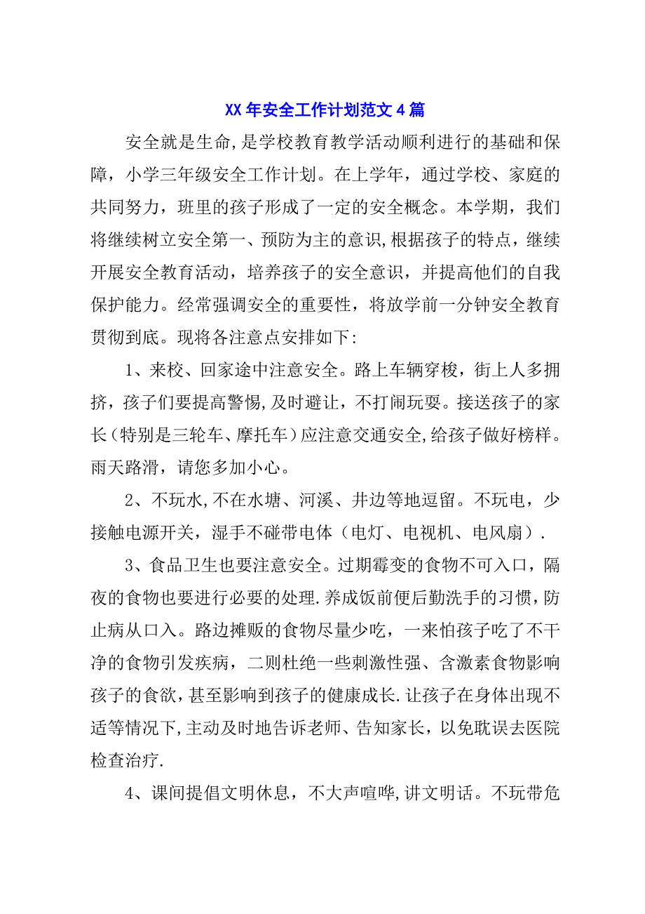 某年安全工作计划范文4篇.docx_第1页