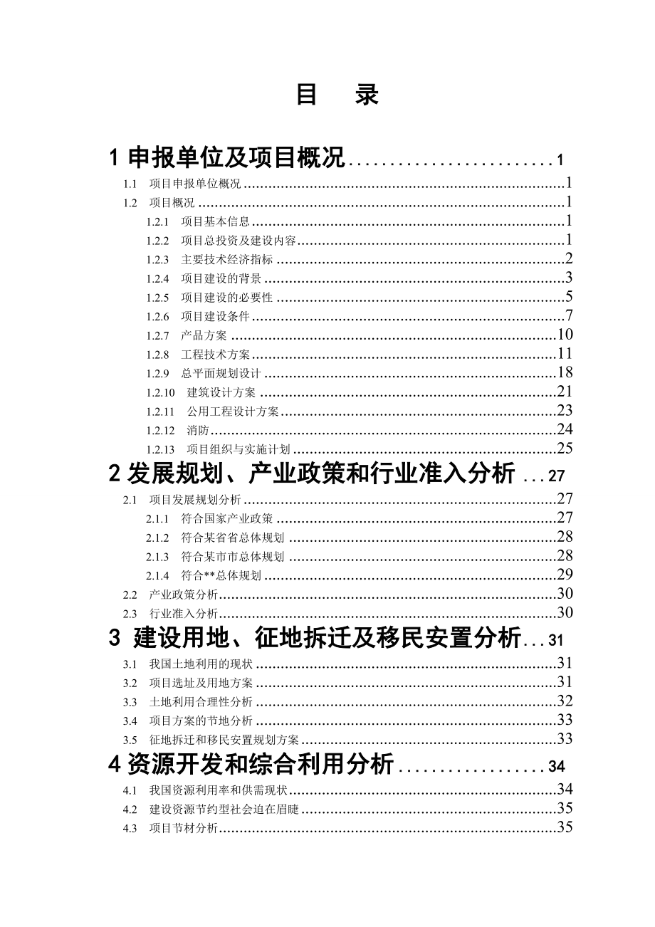 年加工小麦20万吨及储存10万吨国储粮项目申请报告.doc_第2页