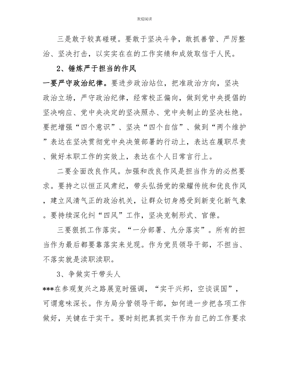 “改作风、勇担当带头真抓实干”专题研讨发言材料_第2页