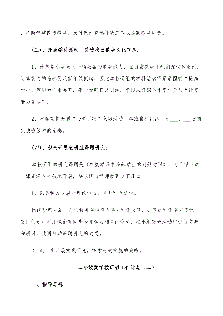 2022二年级数学教研组工作计划_第3页