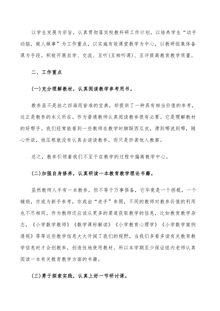 2022二年级数学教研组工作计划_第4页