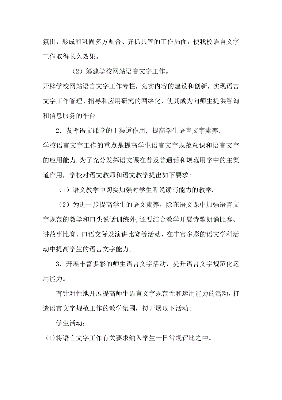 北新小学学生语言文字培训计划.doc_第2页