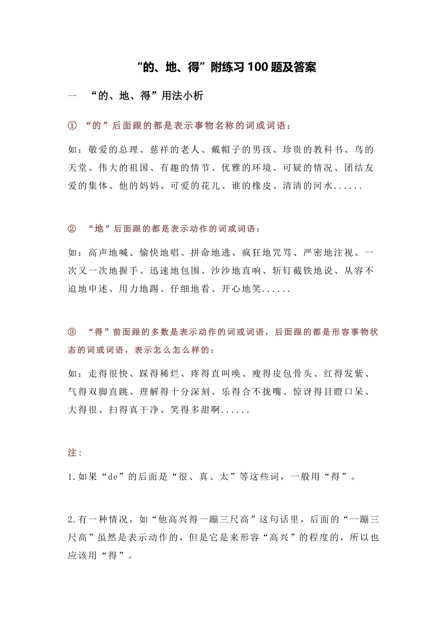 “的、地、得”附练习100题及答案.docx_第1页