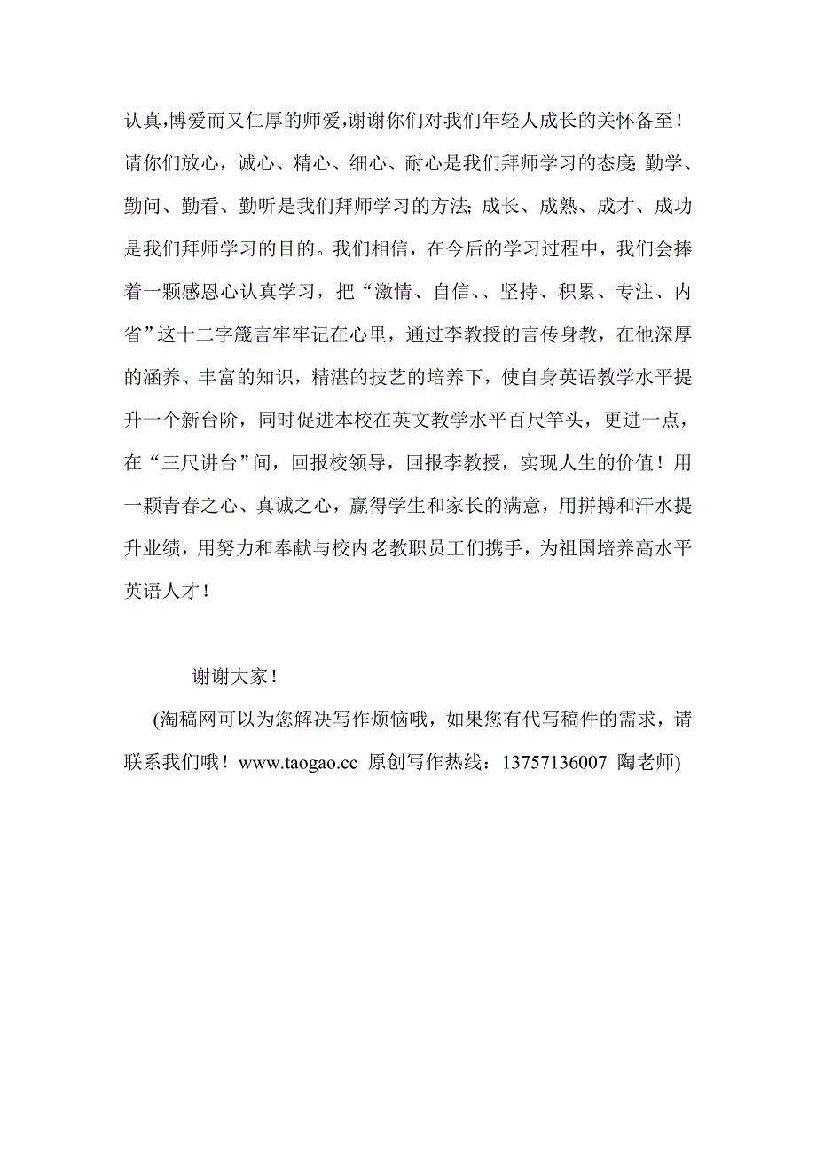 青年教师代表学习心得_第3页