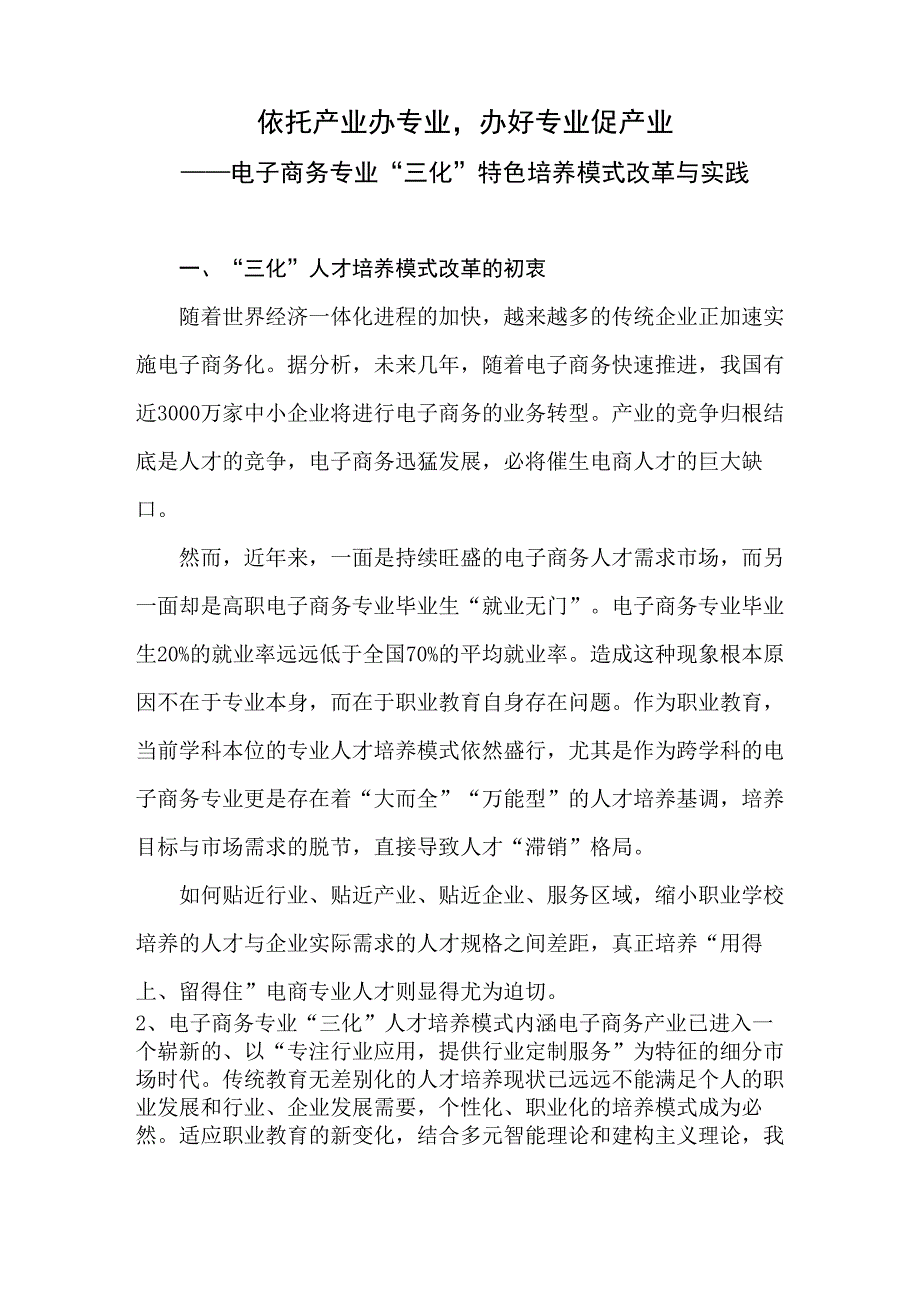 依托产业办专业办好专业促产业_第1页