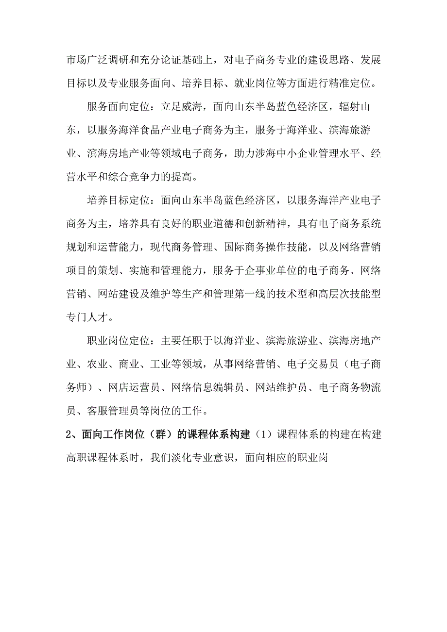 依托产业办专业办好专业促产业_第3页