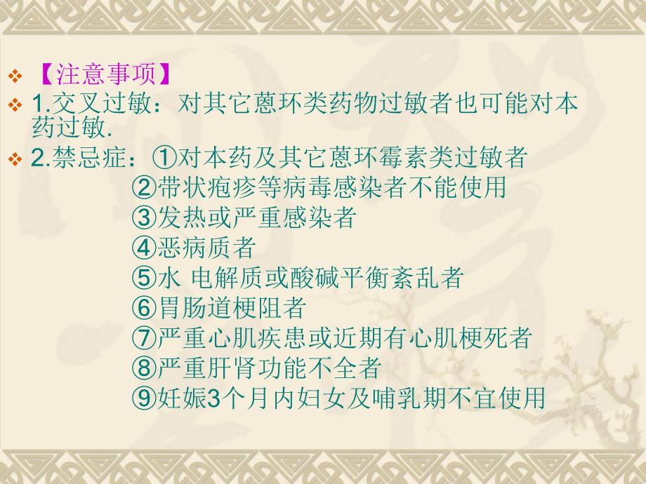 抗生素类抗肿瘤药应用_第4页