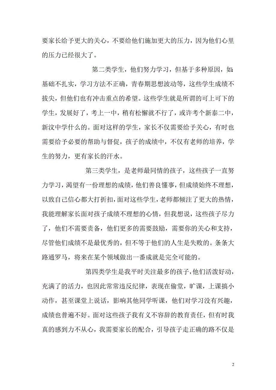 初三九年级家长会班主任发言材料4)_第2页