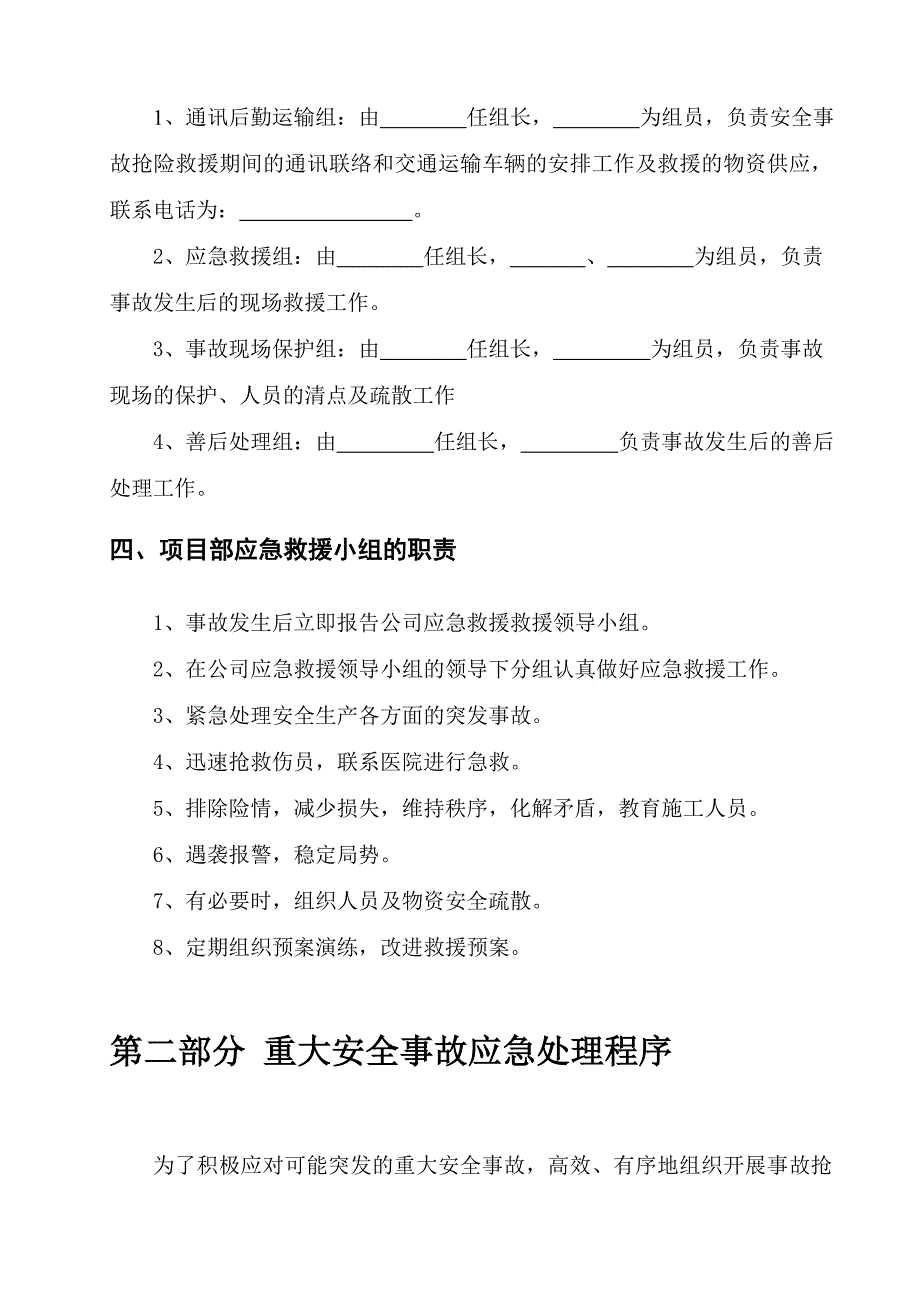 项目安全生产事故应急救援预案_第2页