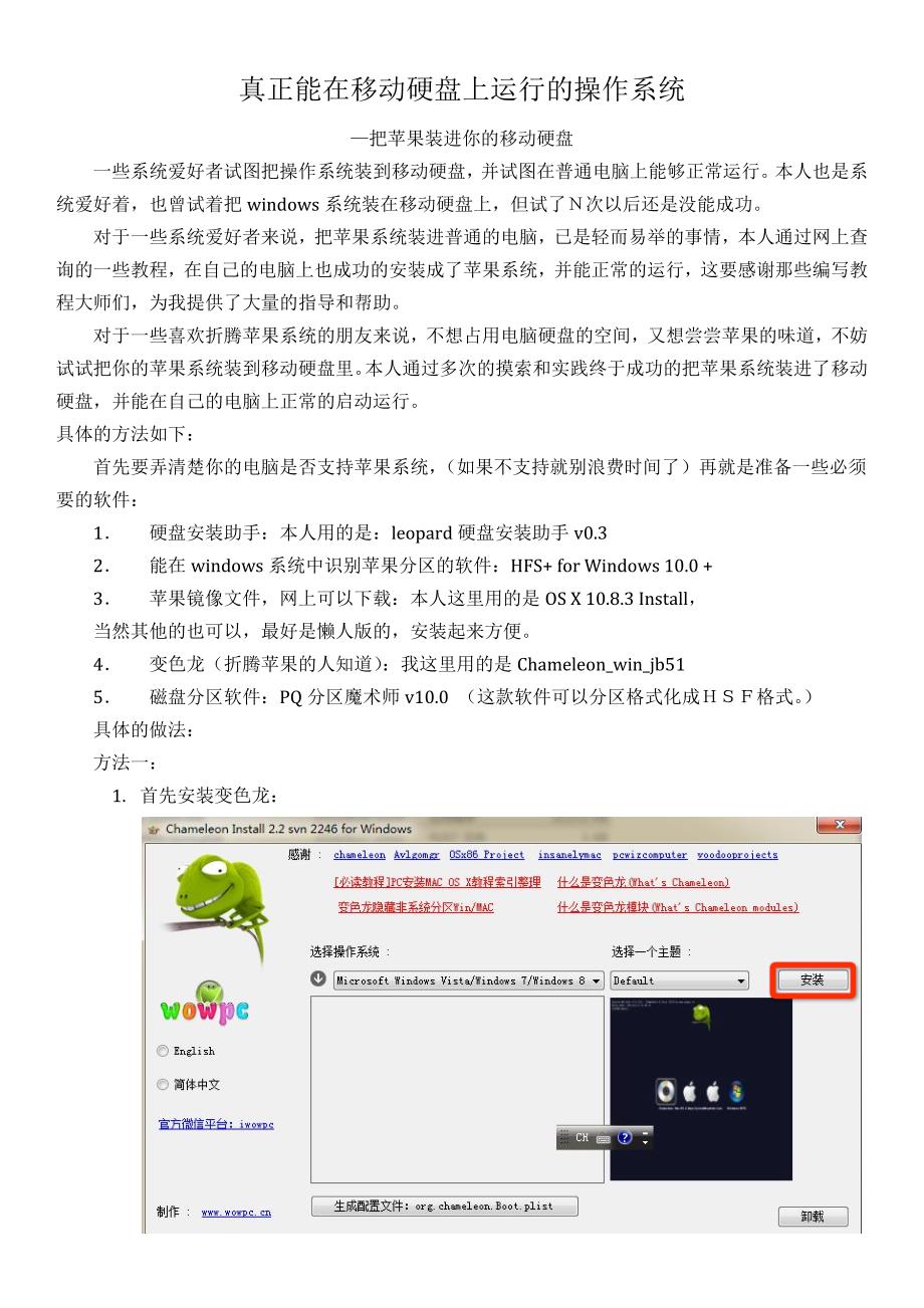 真正能够在移动硬盘上运行的操作系统.docx_第1页