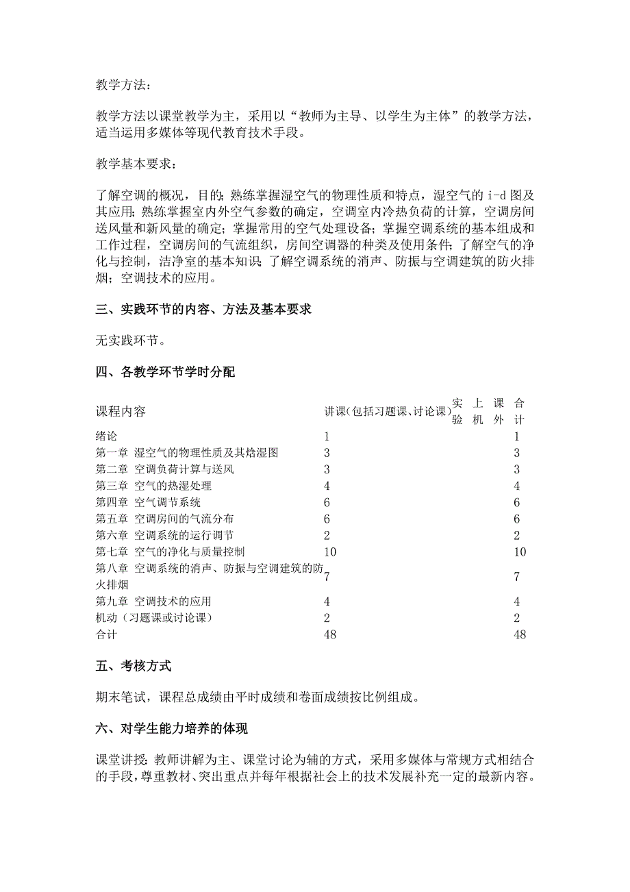 空气调节课程大纲_第3页