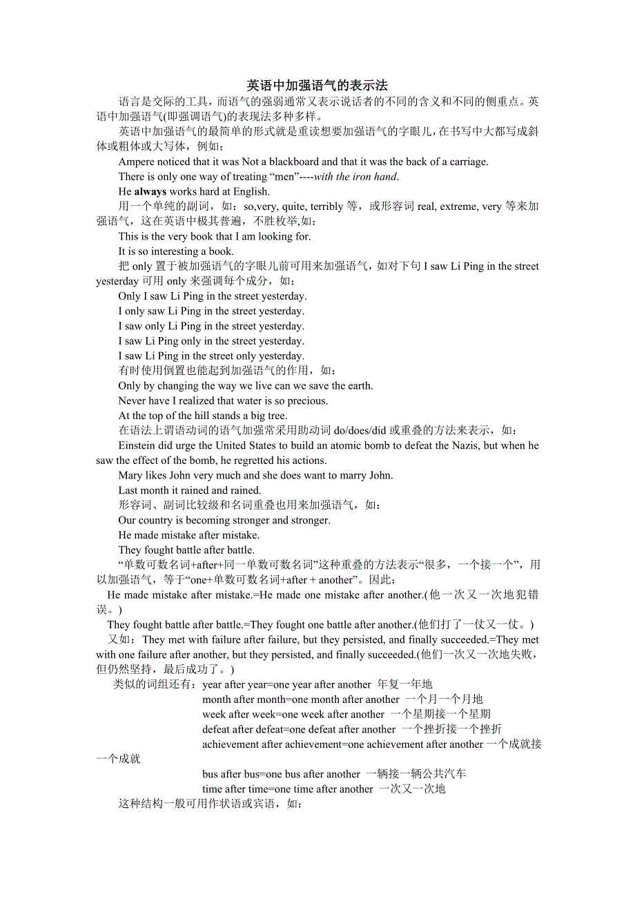 英语中加强语气的表示法.doc_第1页