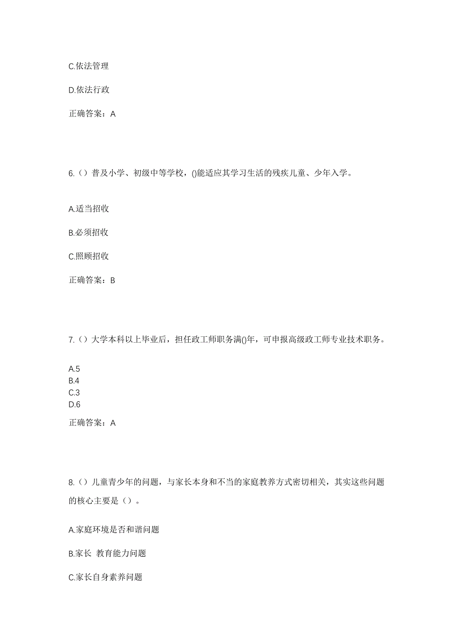 2023年陕西省西安市莲湖区西关街道建新社区工作人员考试模拟题及答案_第3页