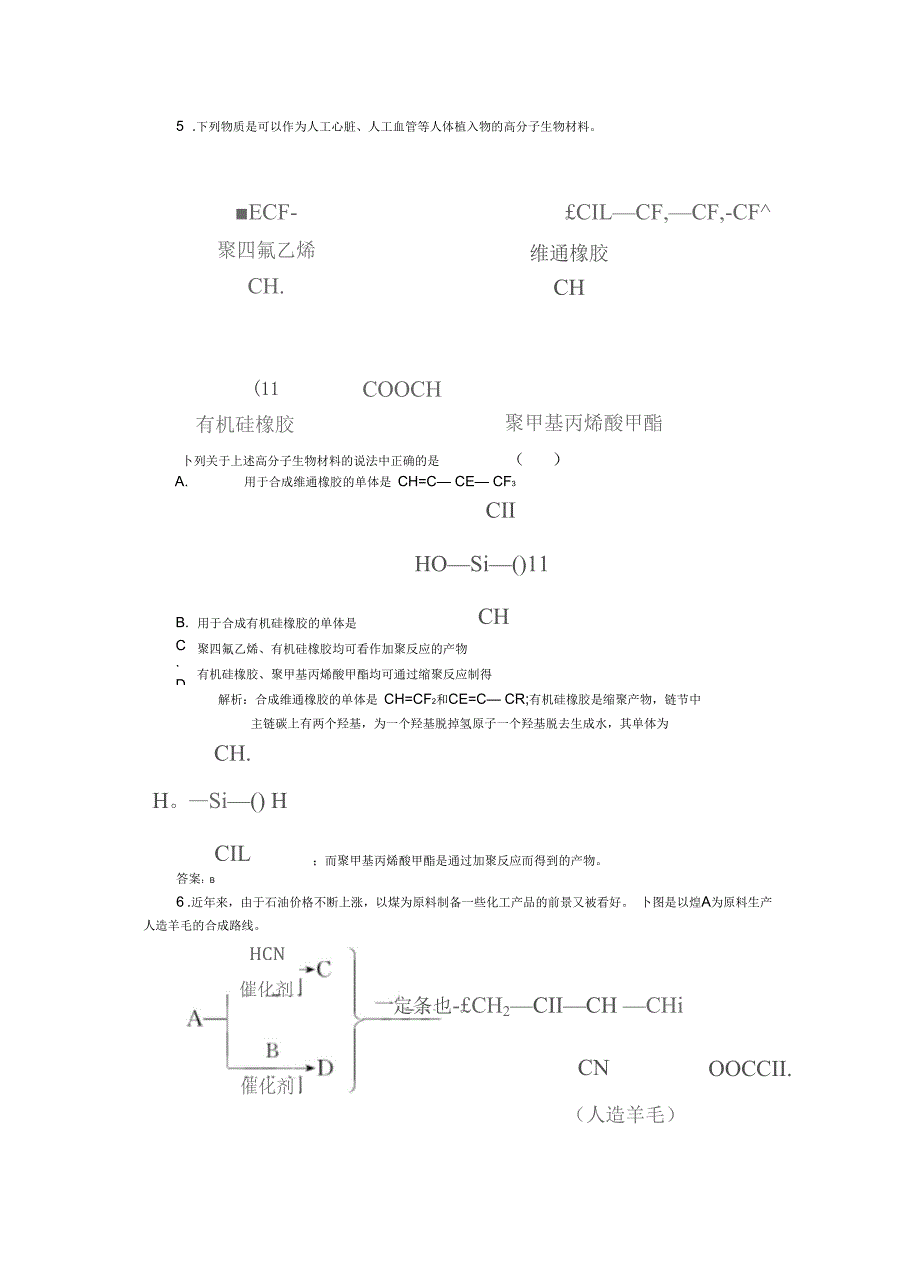 2017年高考化学一轮复习第11章有机化学基础(选考)第4讲生命中的基础有机化学物质合成有机高分子习题_第3页