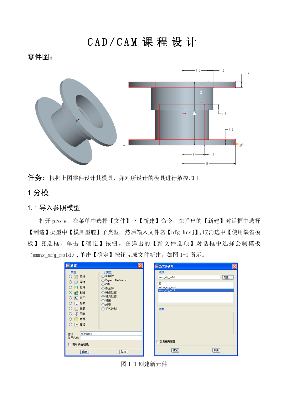 ProE课程设计_第1页