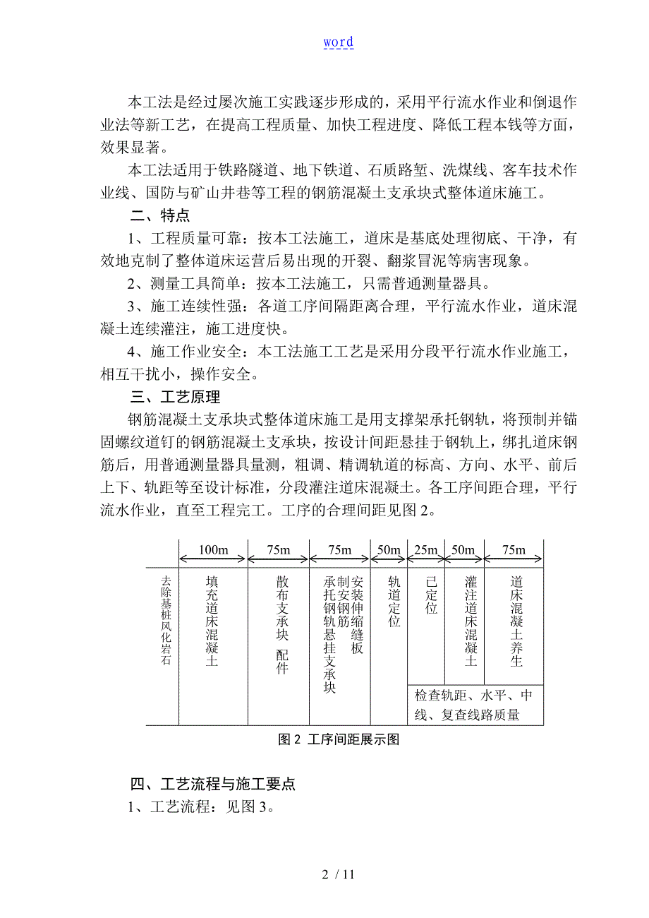 支承块式整体道床施工工法_第2页