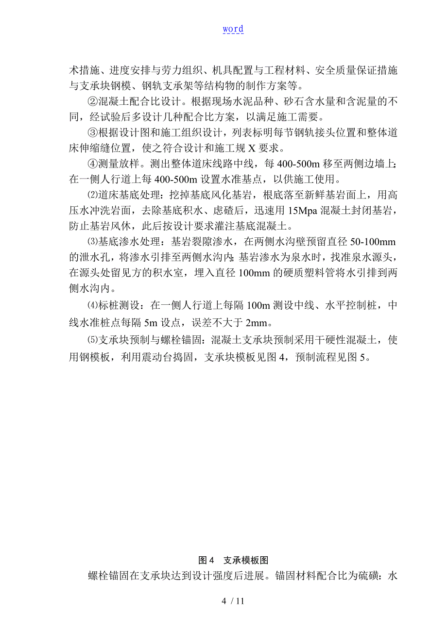 支承块式整体道床施工工法_第4页