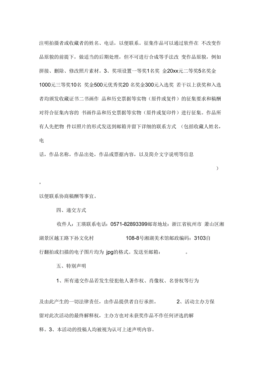 开展“湘湖记忆”征集活动的启事doc_第2页