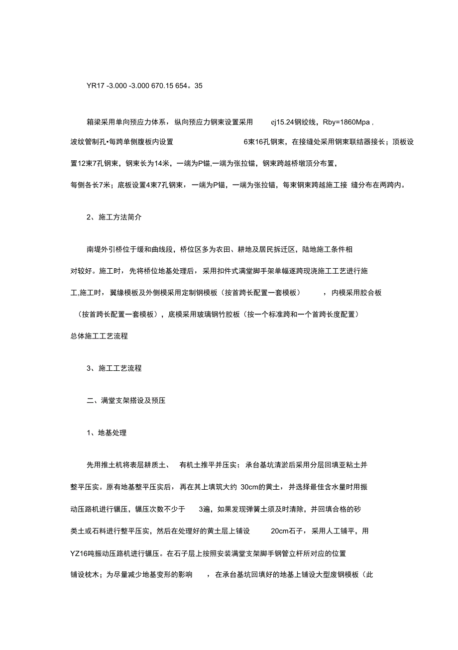 40米跨箱梁满堂支架施工方案范文完整_第3页