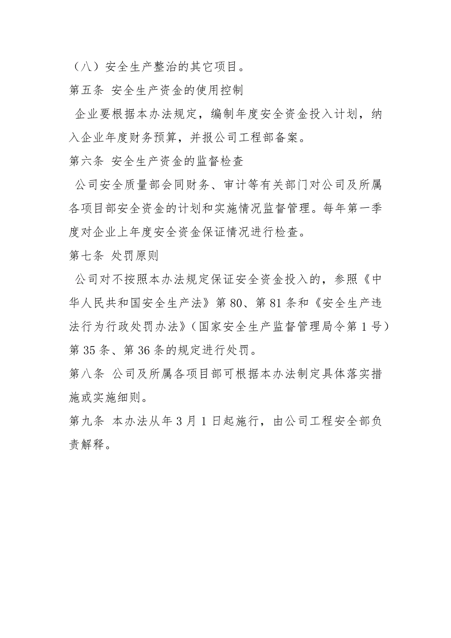 企业保证安全生产投入的管理办法或规章制度_第2页