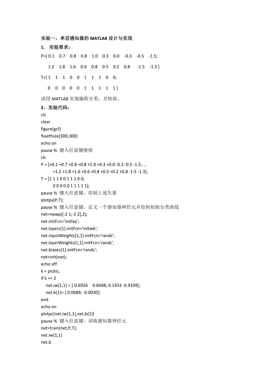 神经网络实验报告(附代码)(共5页)_第1页