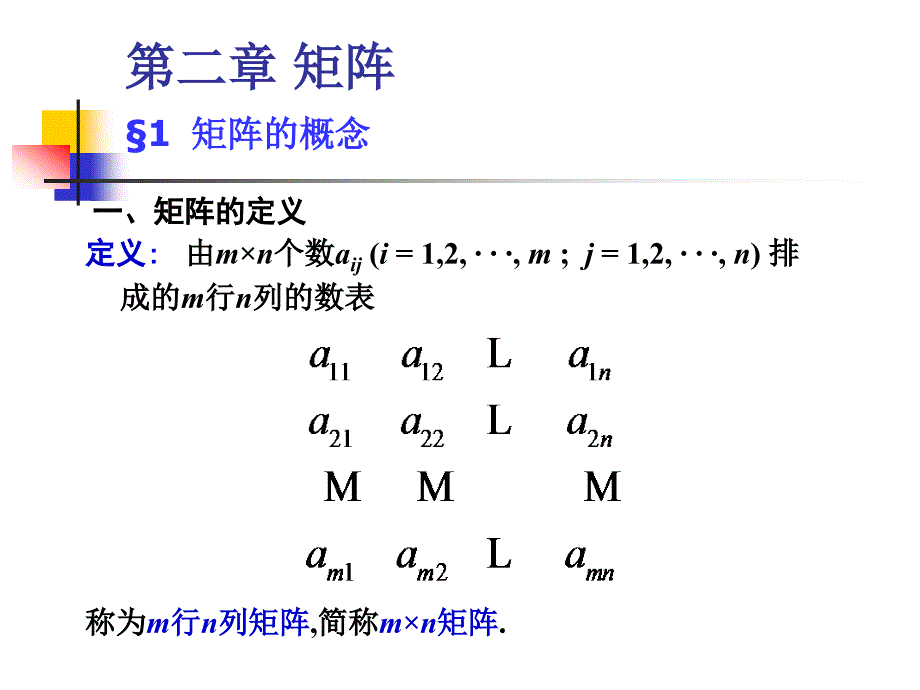 矩阵教学课件_第2页