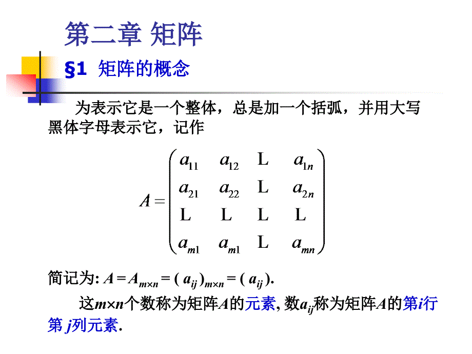 矩阵教学课件_第3页