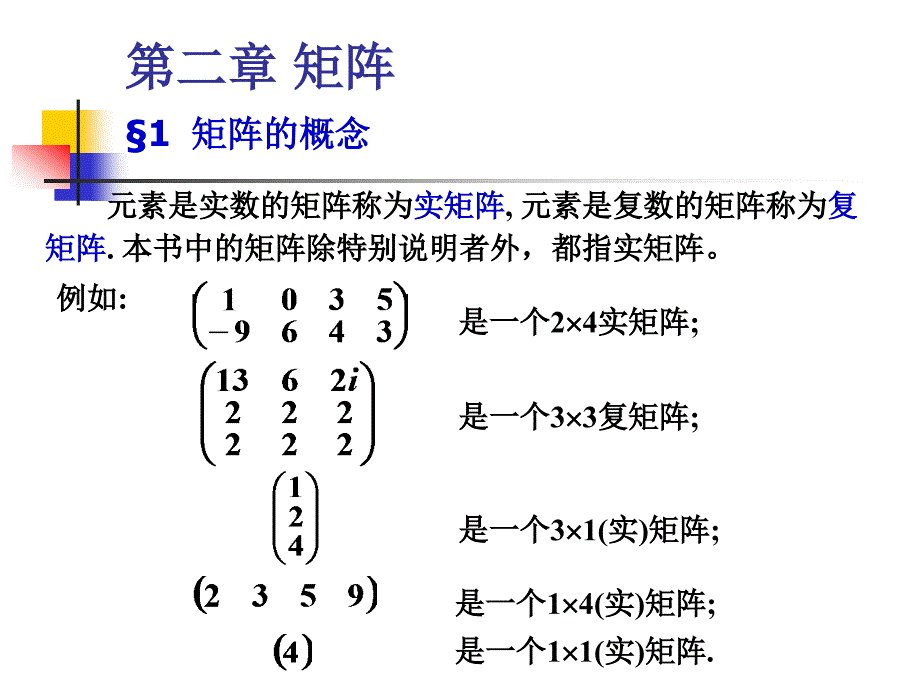 矩阵教学课件_第4页