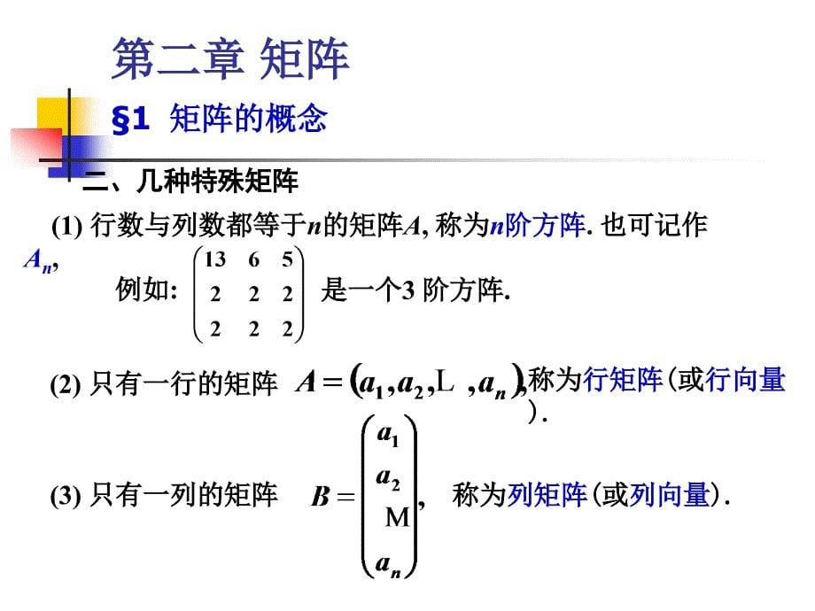 矩阵教学课件_第5页