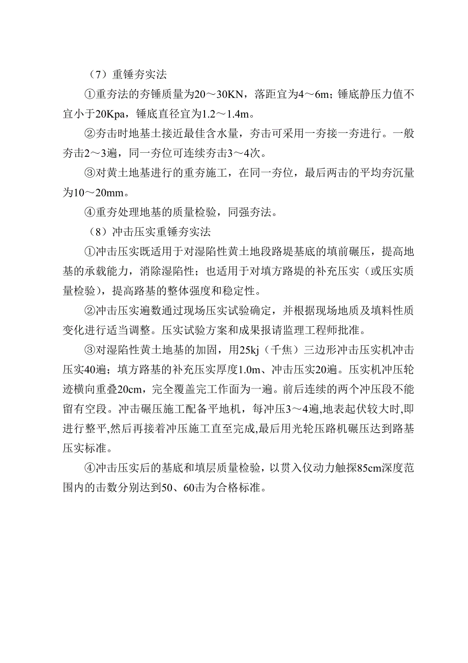 湿陷性黄土处理.doc_第4页